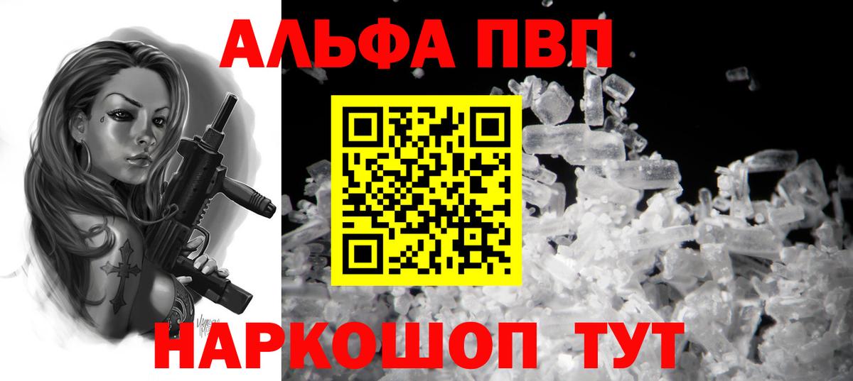 Alpha PVP Соль Людиново