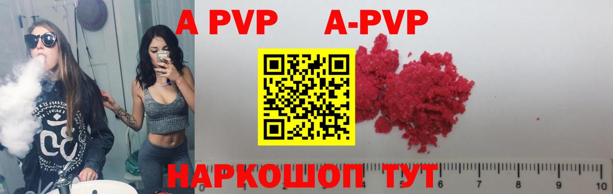 А ПВП СК  хочу   Людиново  Альфа ПВП VHQ  Вход с VPN  Alpha PVP Соль 