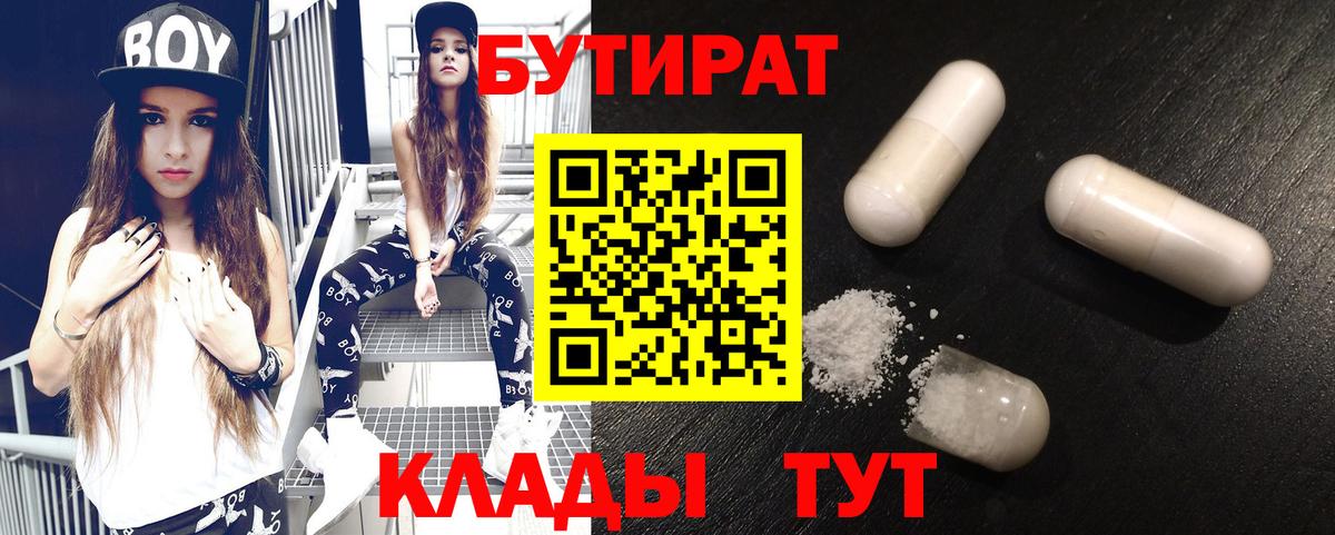 БУТИРАТ  БУТИРАТ оксана  Вход с VPN  Людиново 