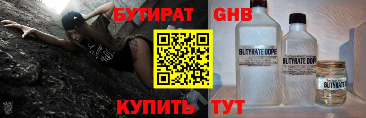 Бутират бутандиол Людиново