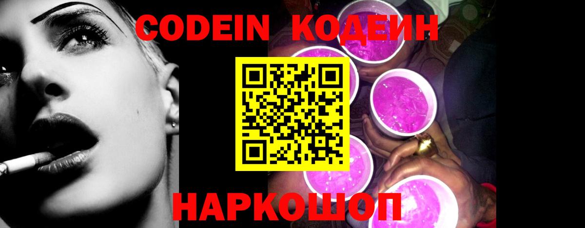 Кодеиновый сироп Lean напиток Lean (лин)  Кодеиновый сироп Lean Purple Drank  Вход с VPN  Людиново 