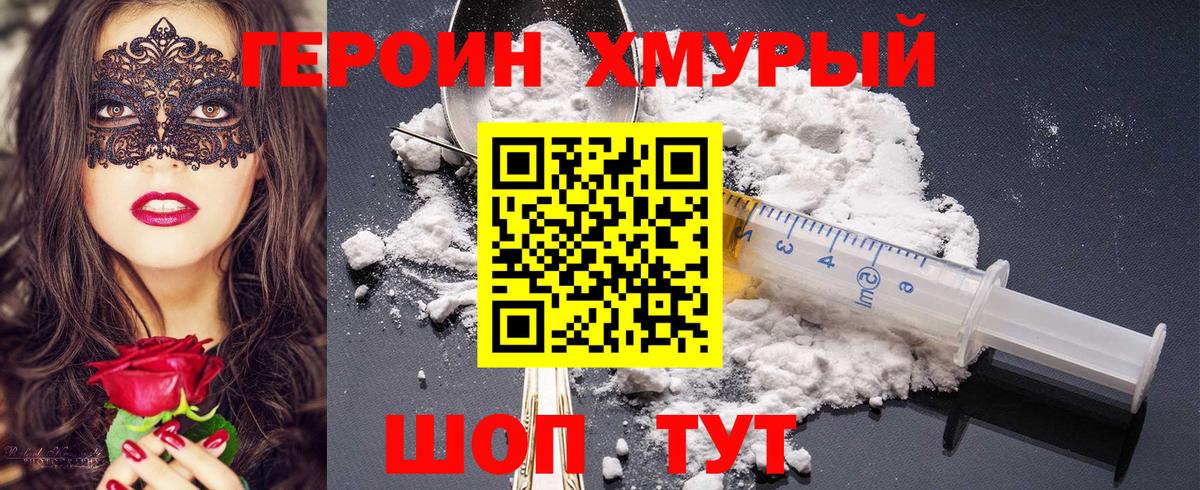 Героин гречка Людиново