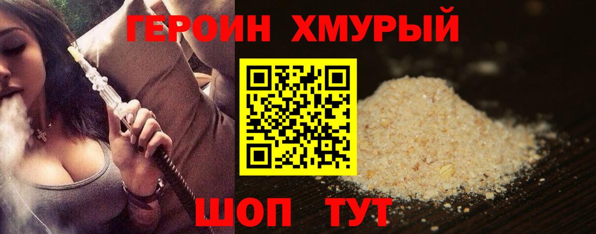 Героин  ГЕРОИН Heroin  Вход с VPN  Людиново 