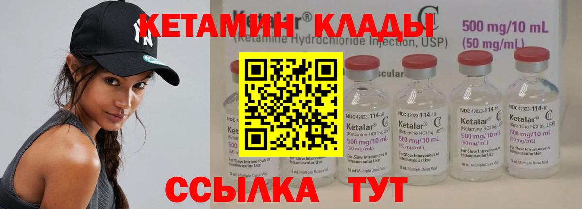 КЕТАМИН ketamine Людиново