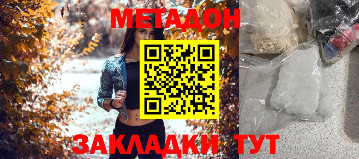 МЕТАДОН кристалл Людиново