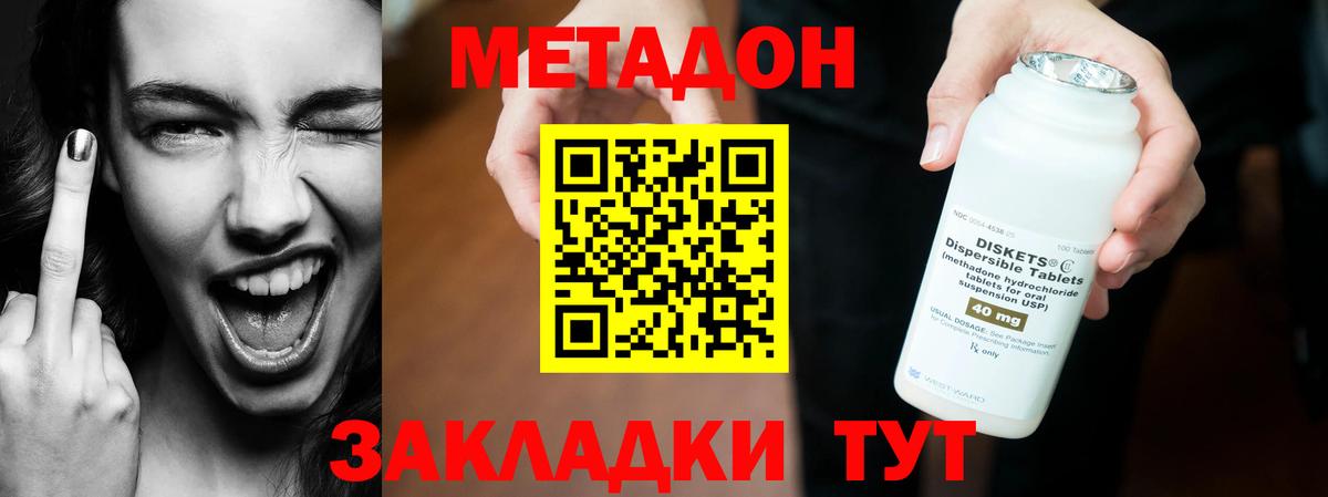 МЕТАДОН methadone  Метадон methadone  Людиново  Вход с VPN 