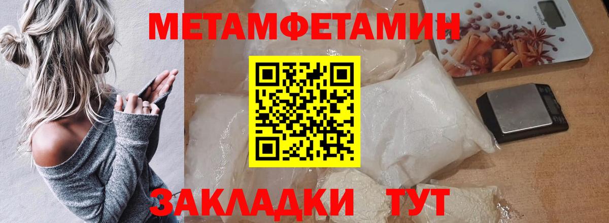 Первитин кристалл  Метамфетамин  Людиново  Вход с VPN 