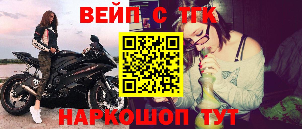 Людиново  Дистиллят ТГК вейп с тгк  Вход с VPN 