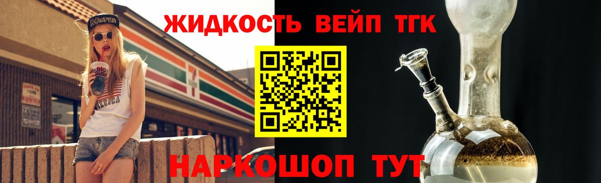 ТГК гашишное масло Людиново